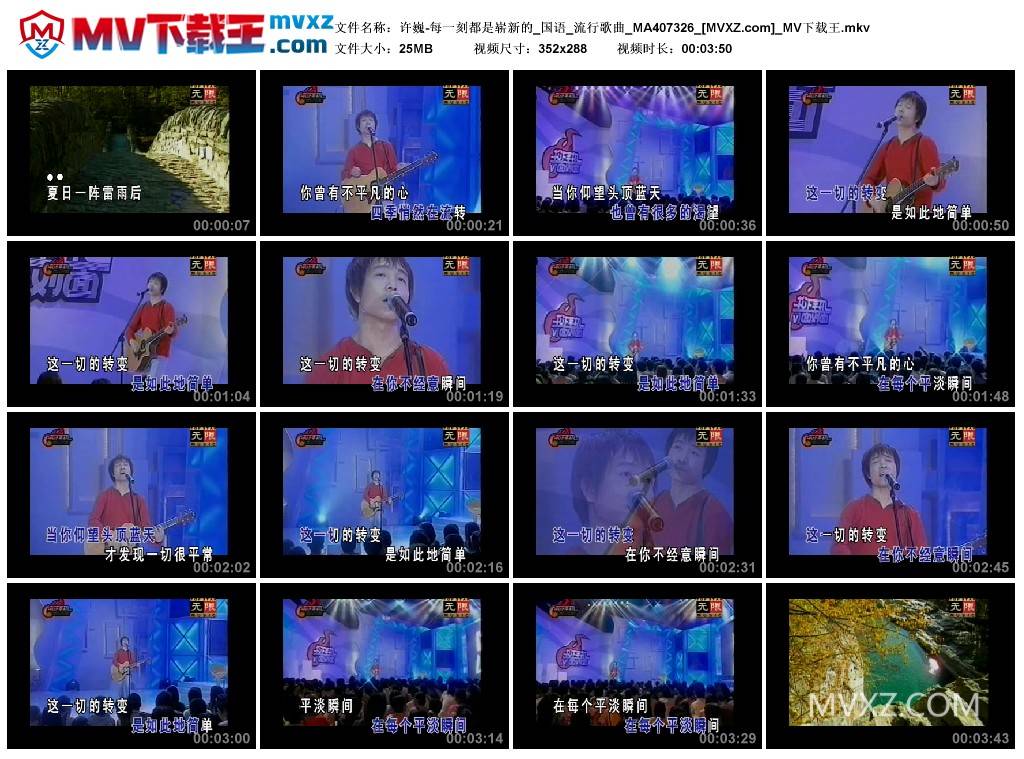 许巍-每一刻都是崭新的_国语_流行歌曲_MA407326